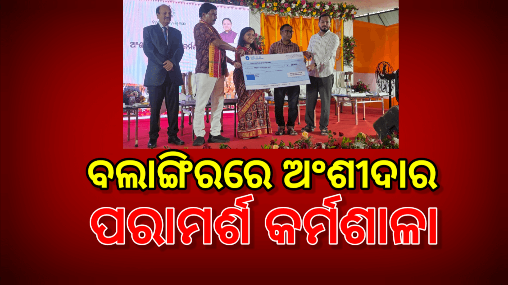 ଅଂଶୀଦାର ପରାମର୍ଶ କାର୍ମଶାଳା: ଅରୁଣ ଅଗ୍ରୱାଲ ସମ୍ବର୍ଦ୍ଧିତ